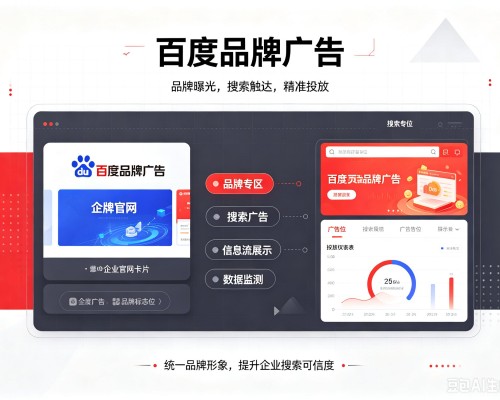 焉耆百度品牌广告
