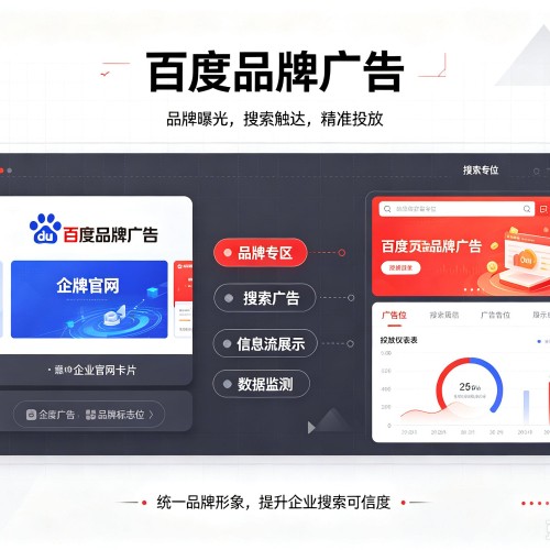 焉耆百度品牌广告